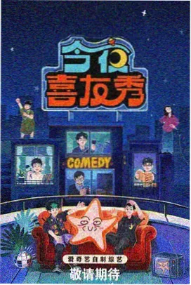 动漫肉综艺访谈栏目配图